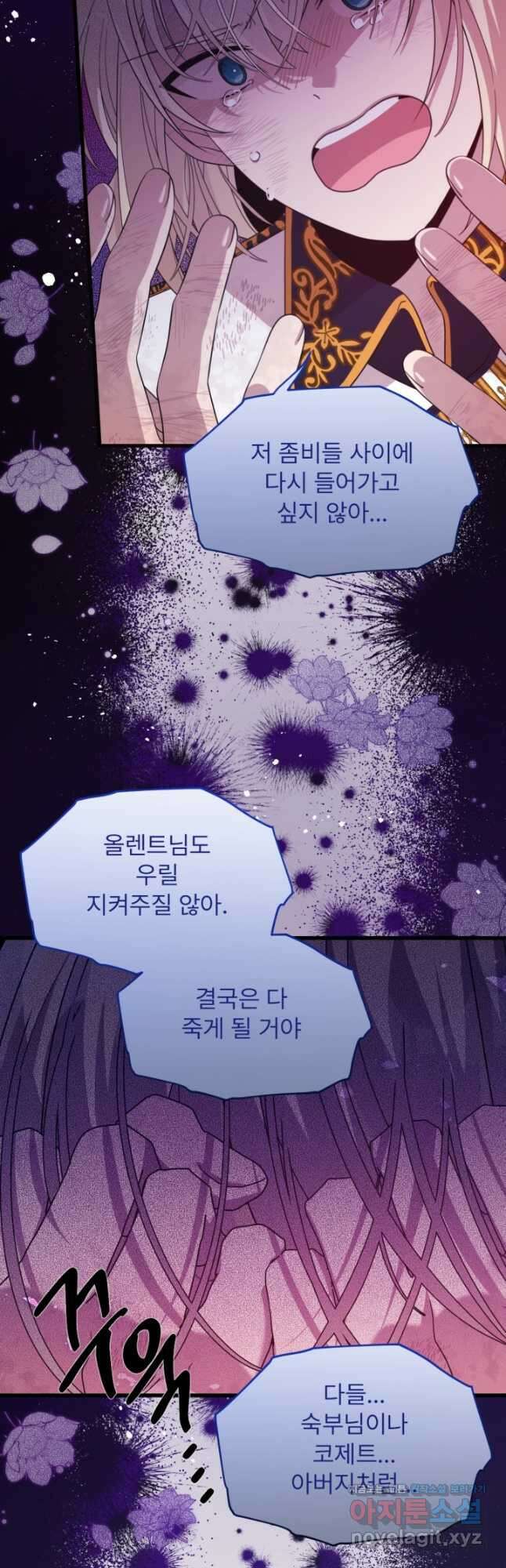 좀비로부터 살아남아야 하는 XX의 사정 58화 3