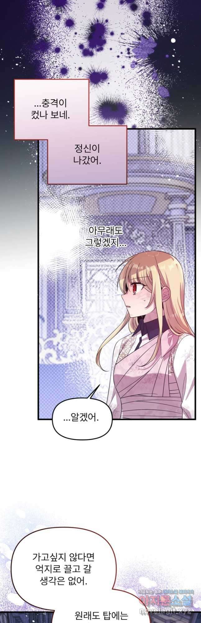 좀비로부터 살아남아야 하는 XX의 사정 58화 4