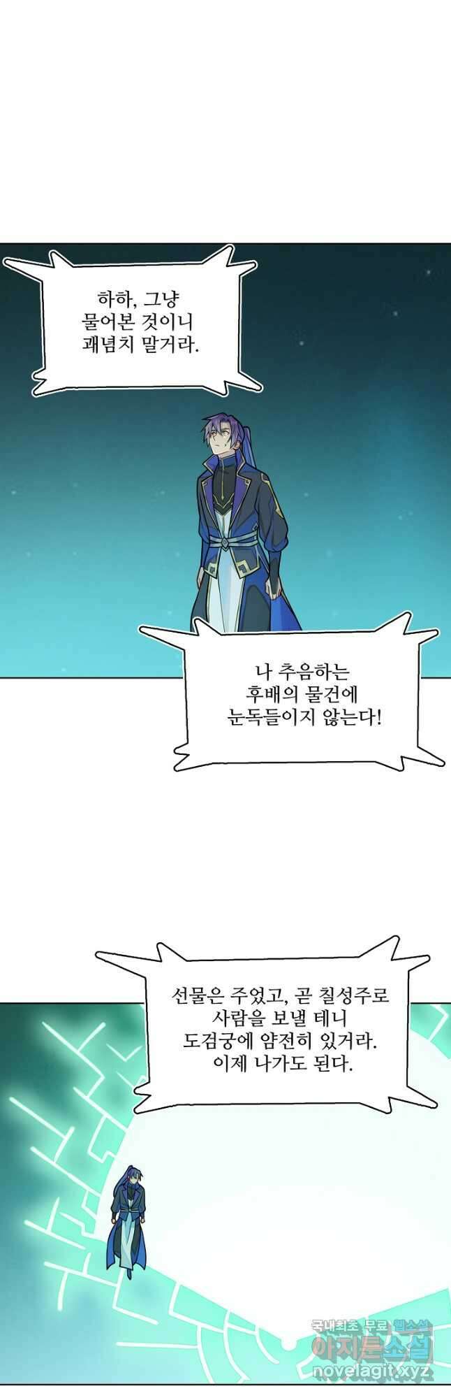 백련성신 1193화 4