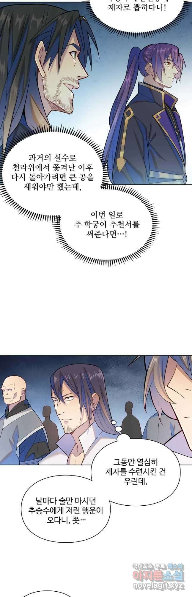 백련성신 1193화 10