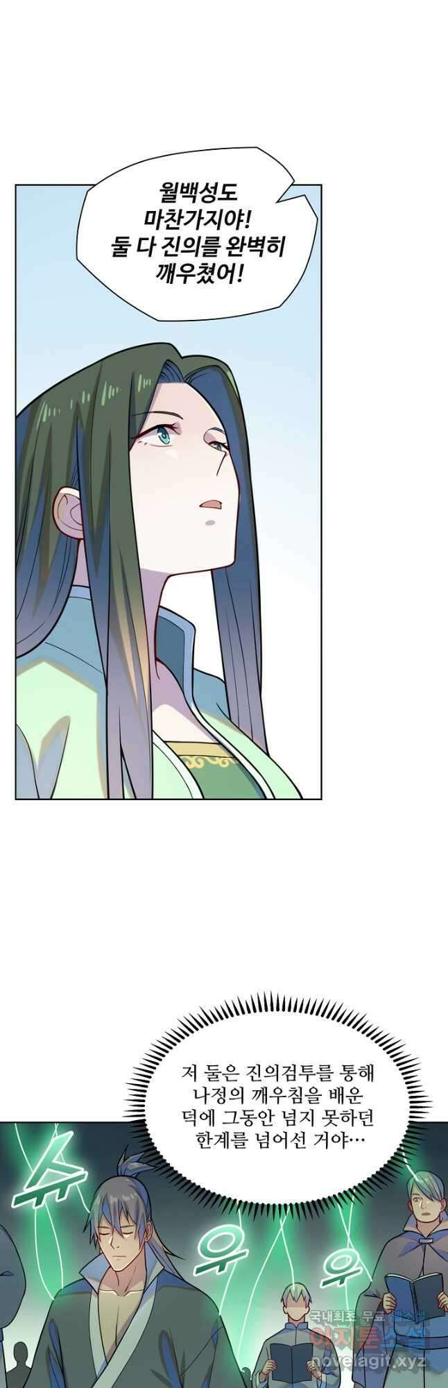 백련성신 1193화 13