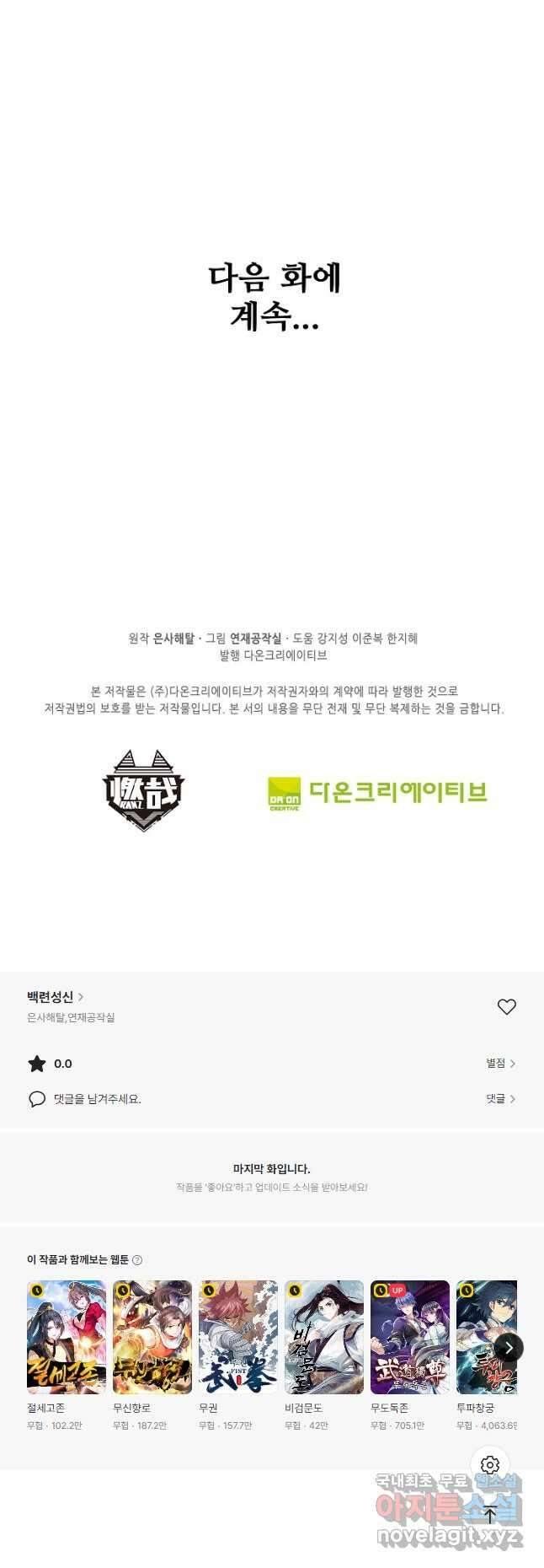 백련성신 1193화 38