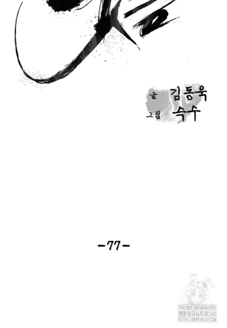 웃음 77화 2