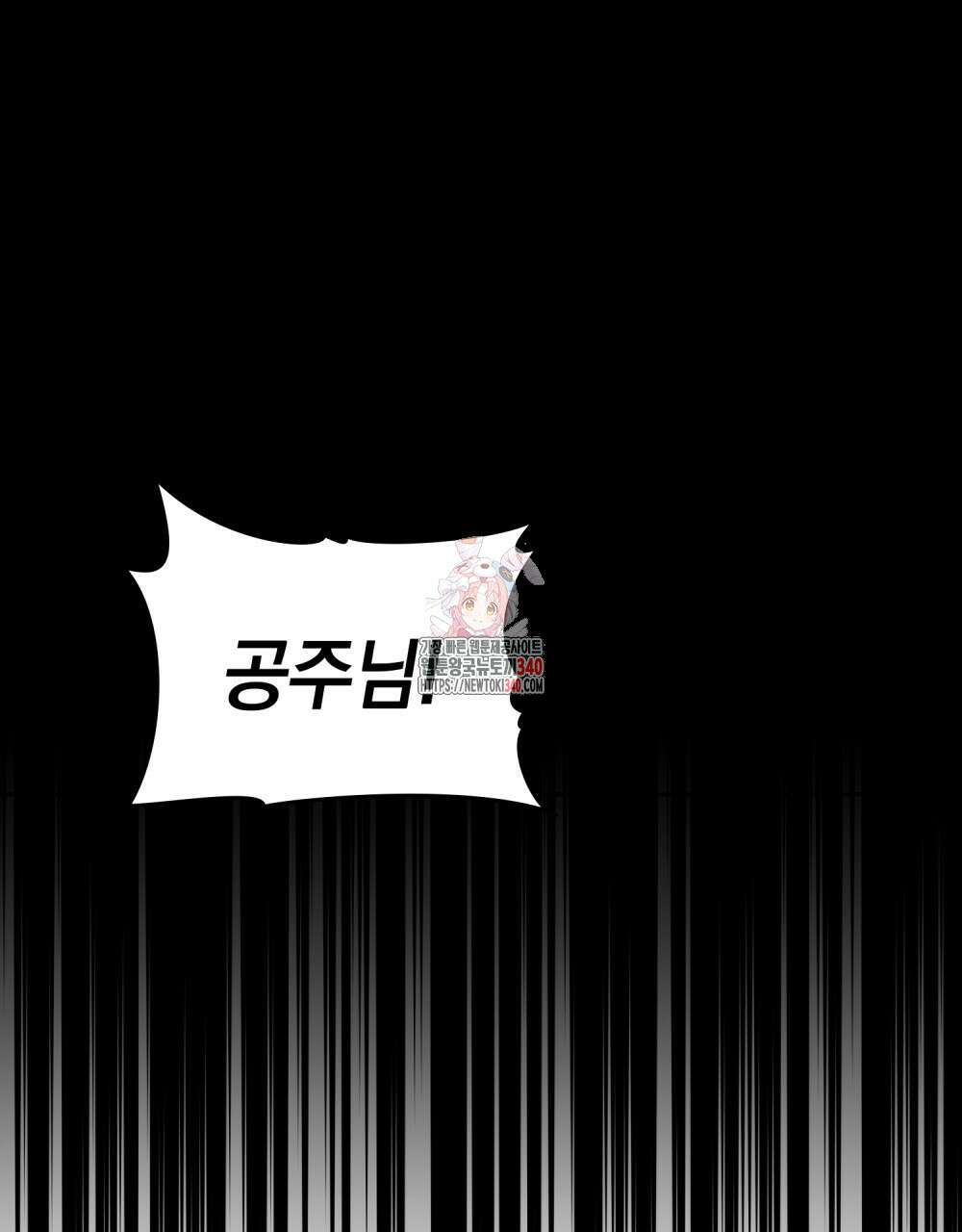 시한부 공주님을 사랑하게 된다면 56화 1