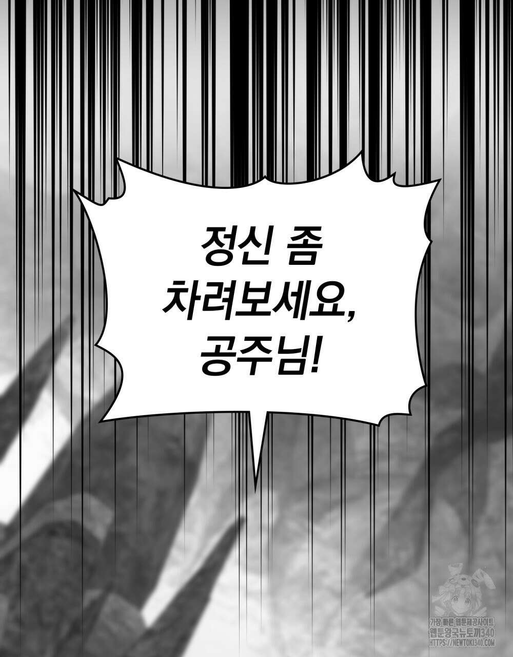 시한부 공주님을 사랑하게 된다면 56화 2