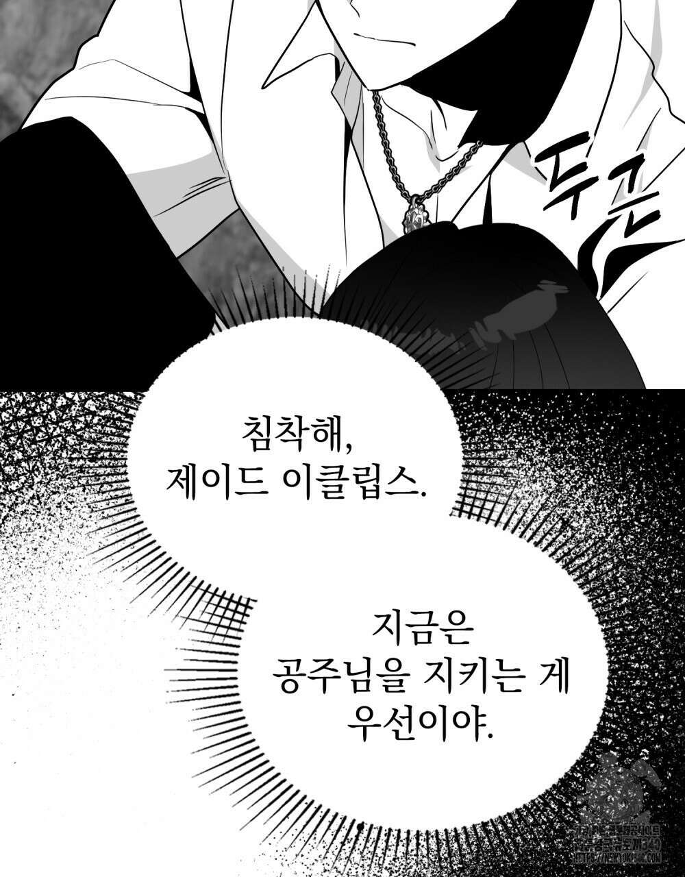 시한부 공주님을 사랑하게 된다면 56화 15