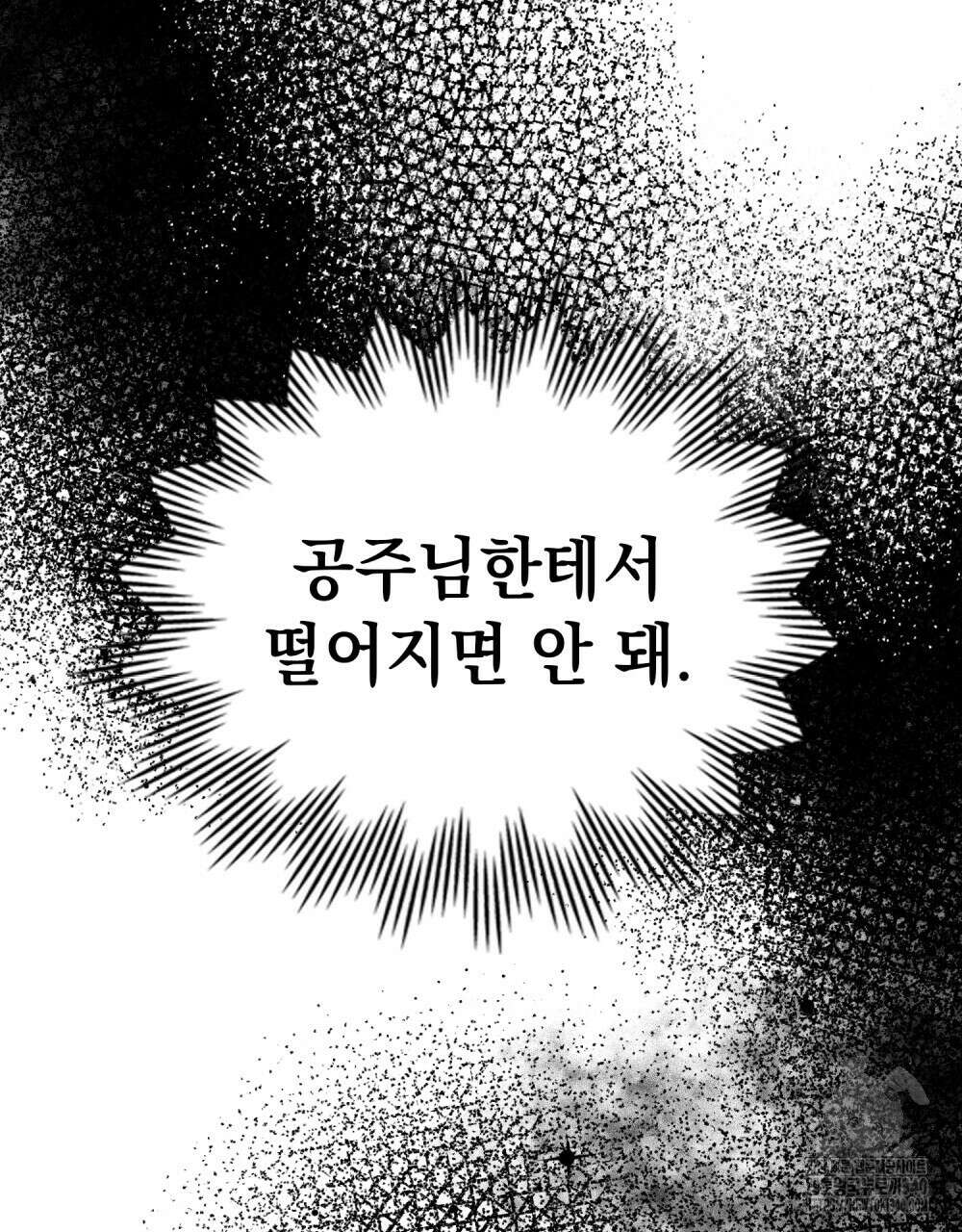 시한부 공주님을 사랑하게 된다면 56화 18