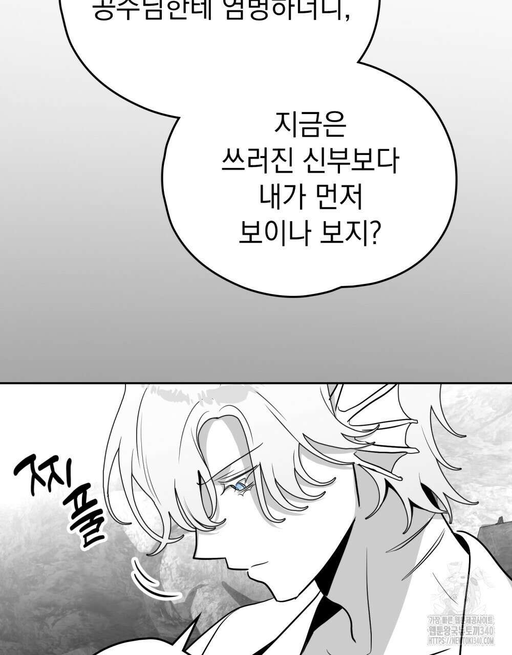 시한부 공주님을 사랑하게 된다면 56화 20