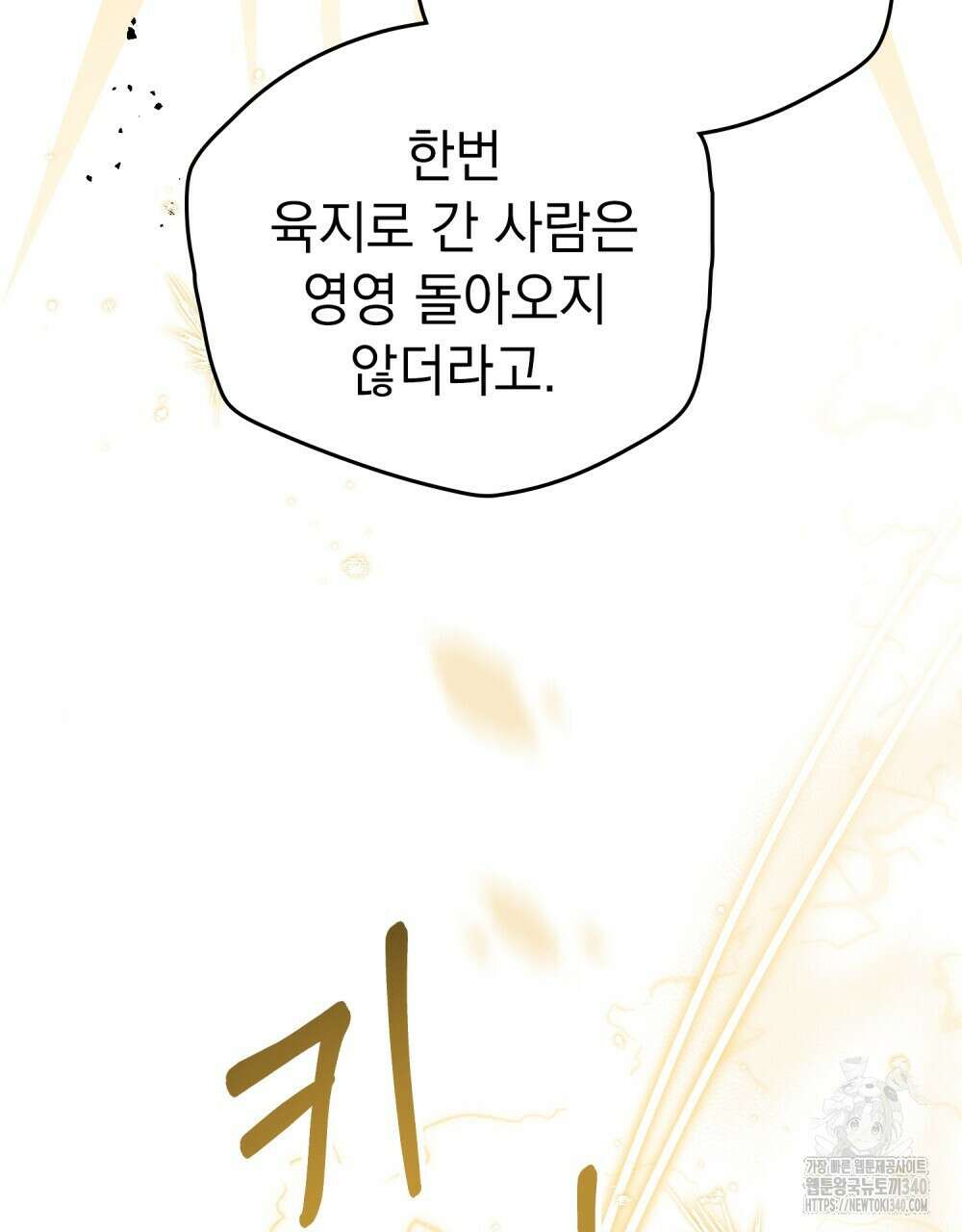 시한부 공주님을 사랑하게 된다면 56화 26