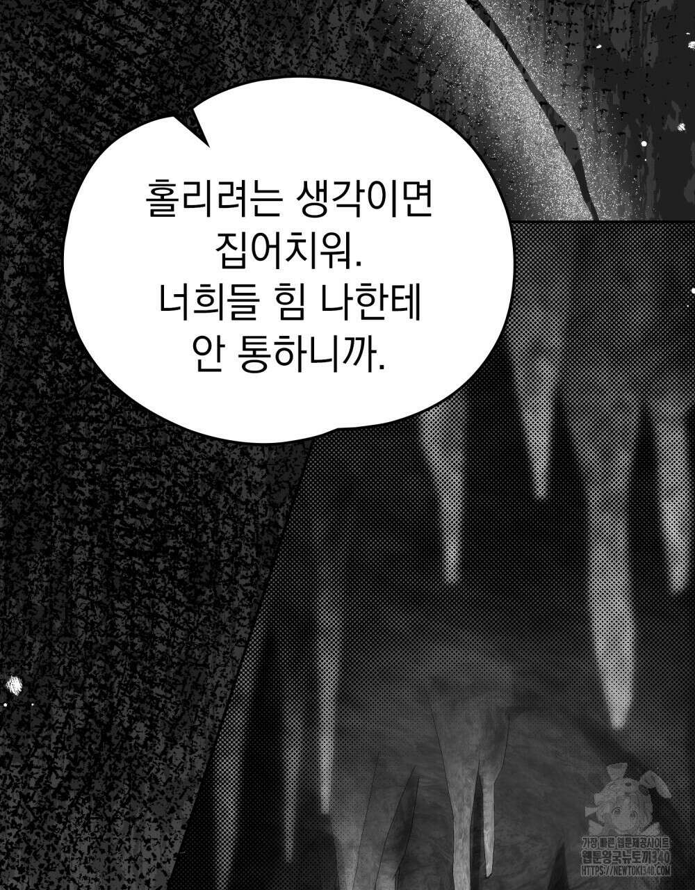 시한부 공주님을 사랑하게 된다면 56화 34