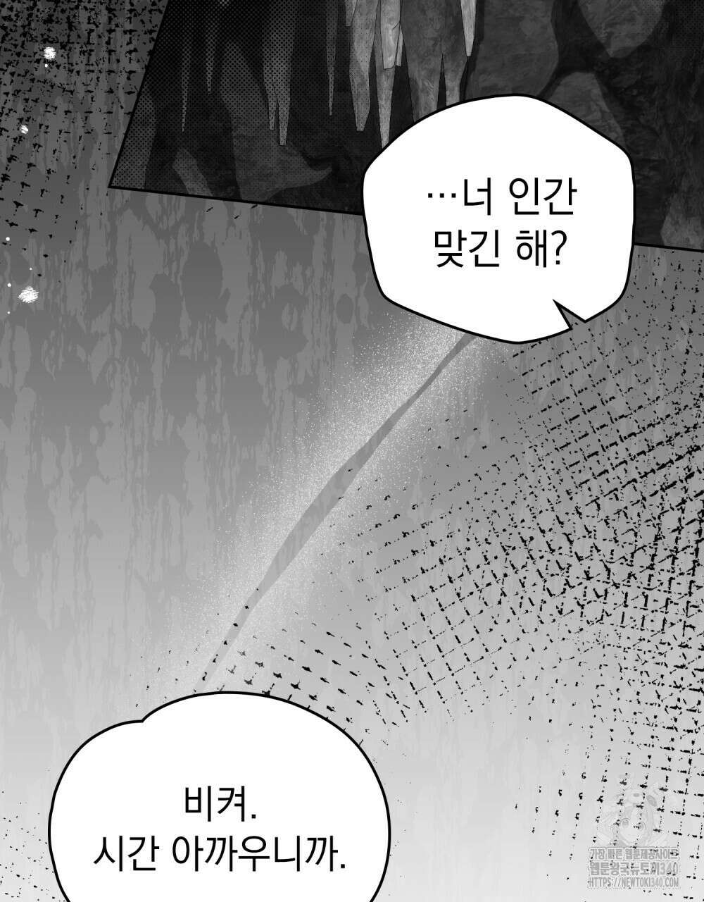 시한부 공주님을 사랑하게 된다면 56화 35
