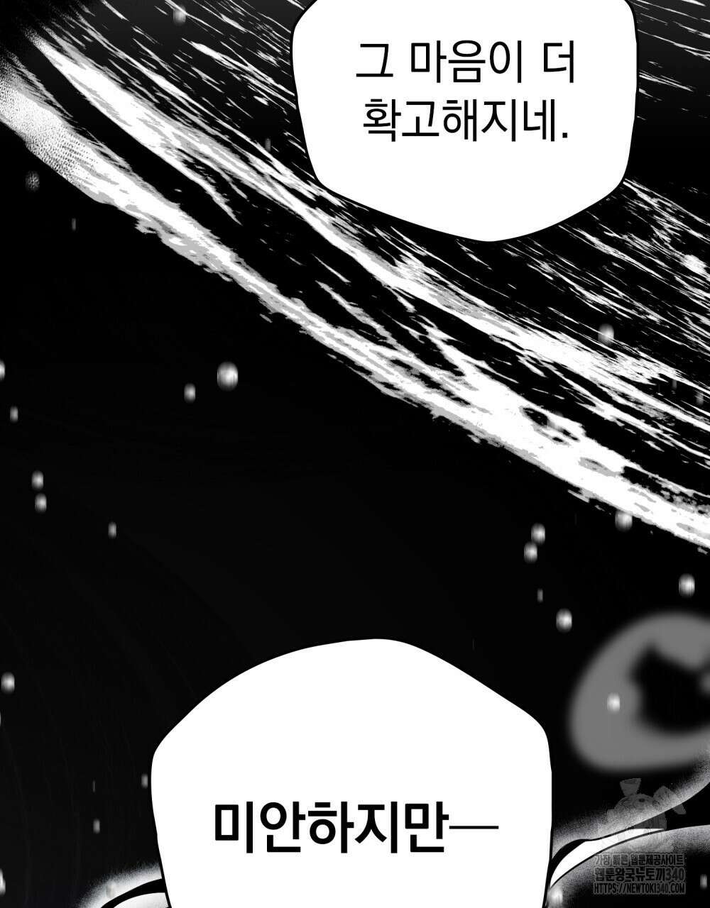 시한부 공주님을 사랑하게 된다면 56화 40