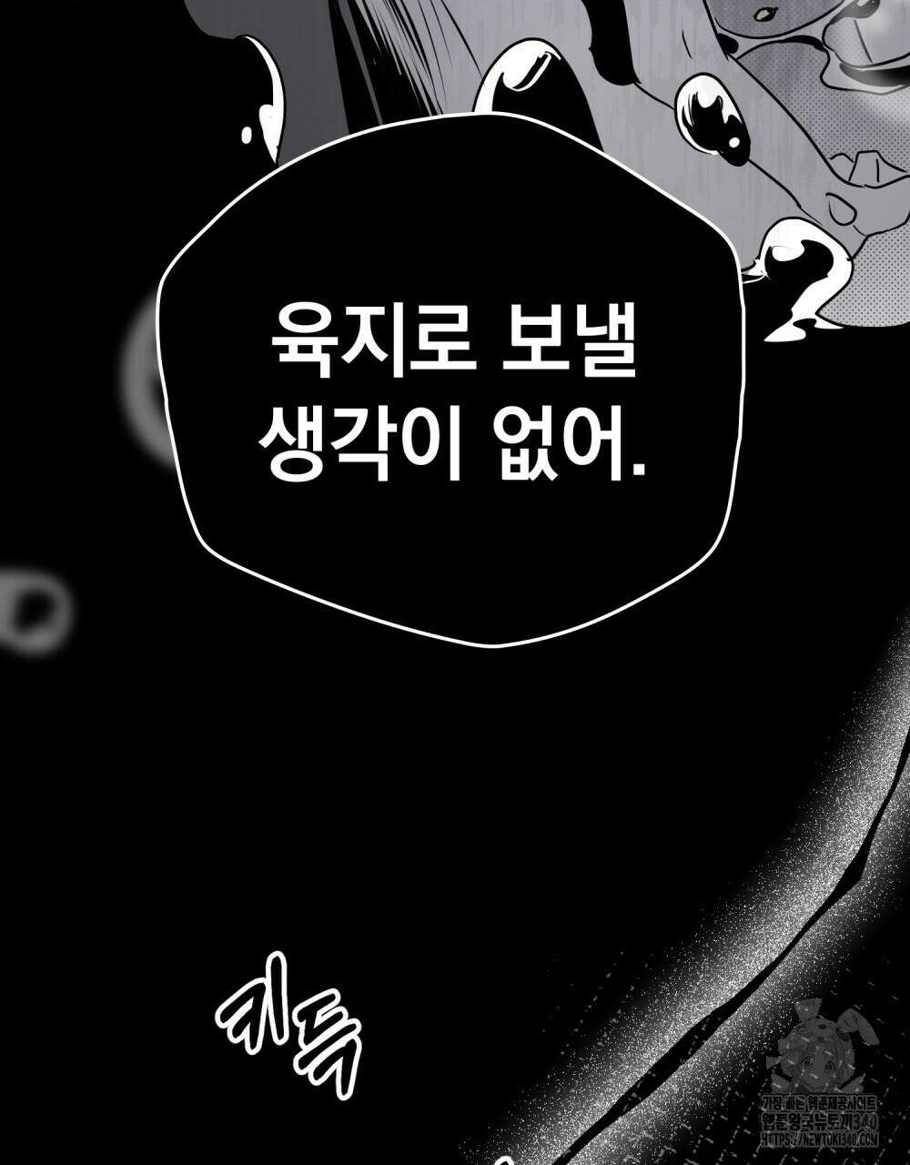 시한부 공주님을 사랑하게 된다면 56화 44