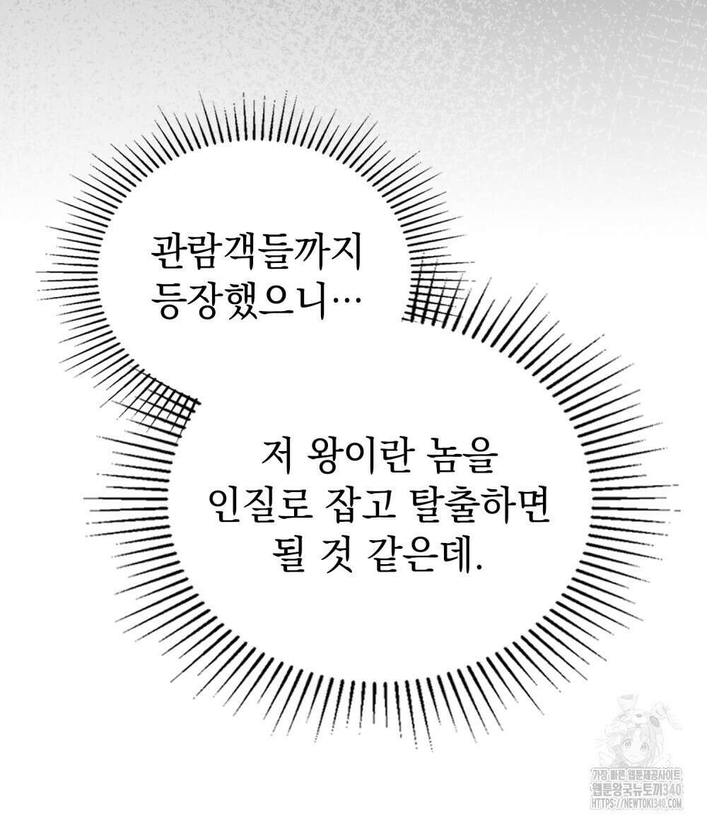 시한부 공주님을 사랑하게 된다면 56화 48