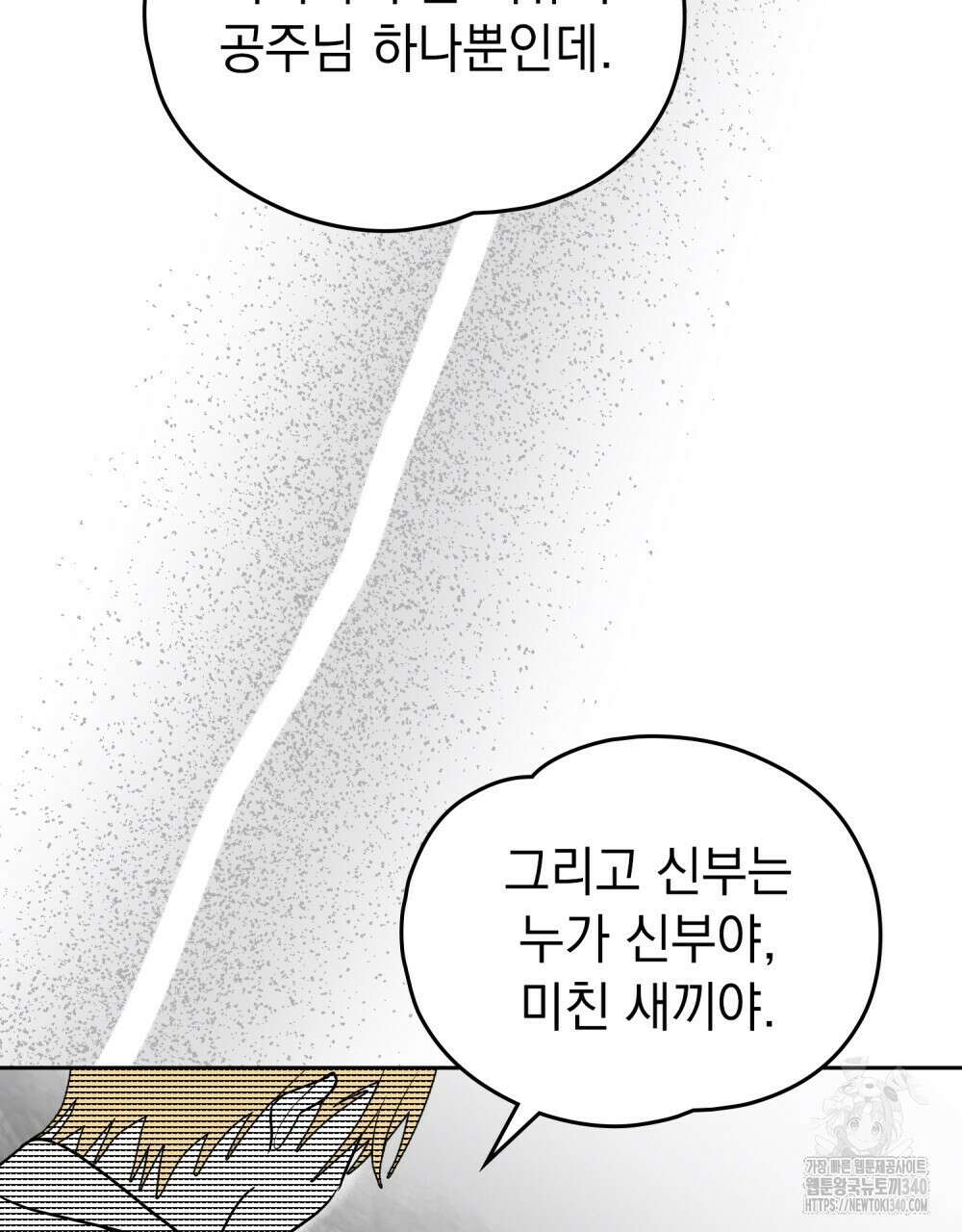 시한부 공주님을 사랑하게 된다면 56화 57