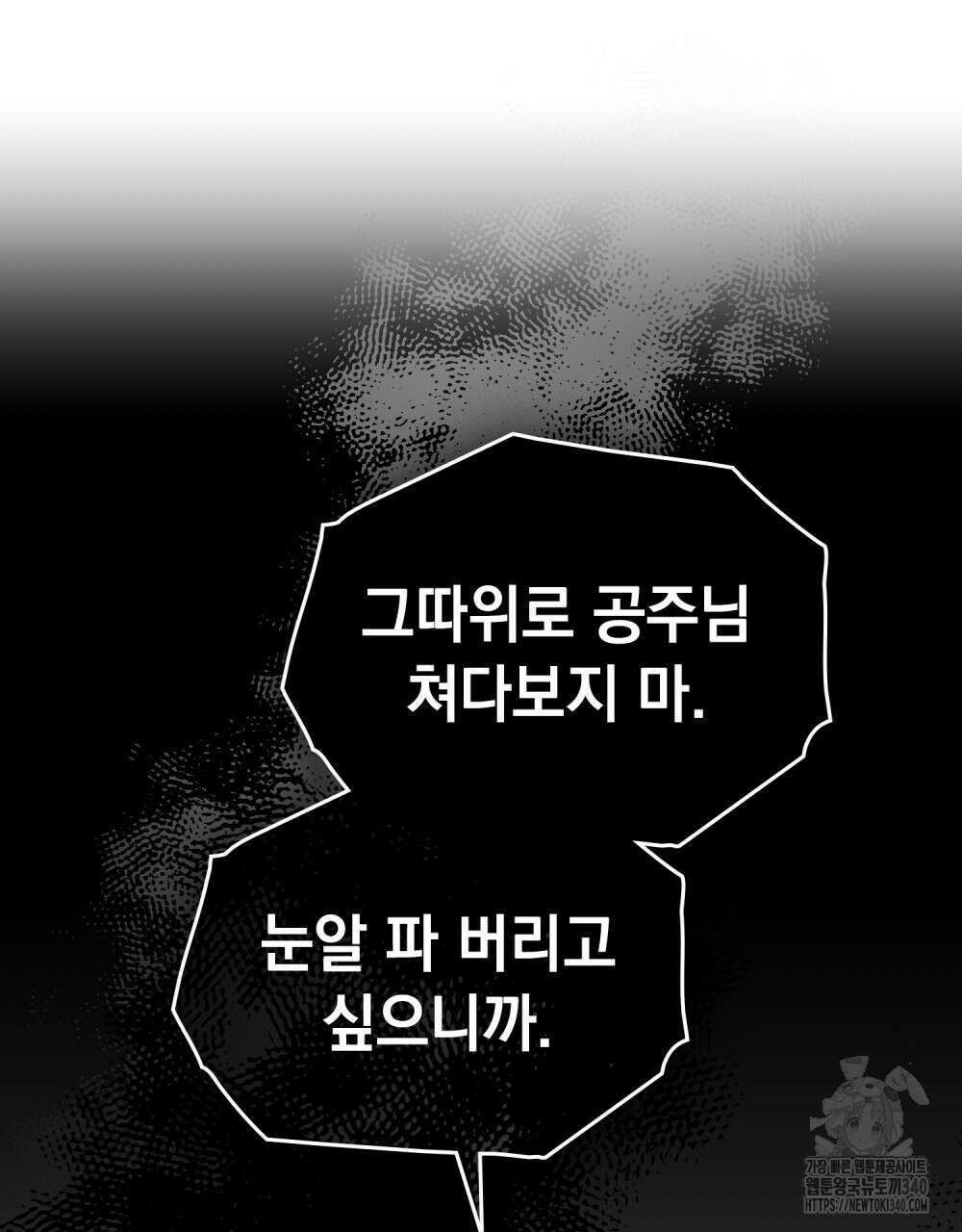 시한부 공주님을 사랑하게 된다면 56화 61