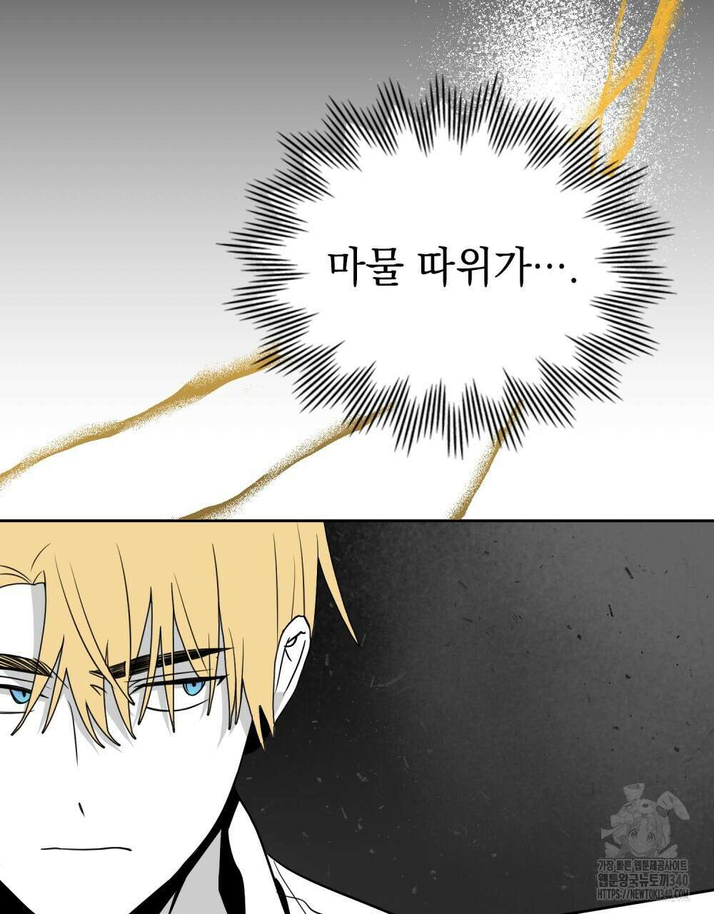 시한부 공주님을 사랑하게 된다면 56화 71