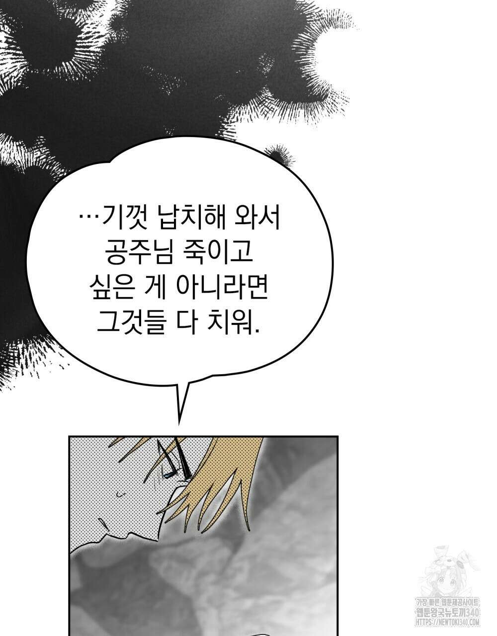 시한부 공주님을 사랑하게 된다면 56화 79
