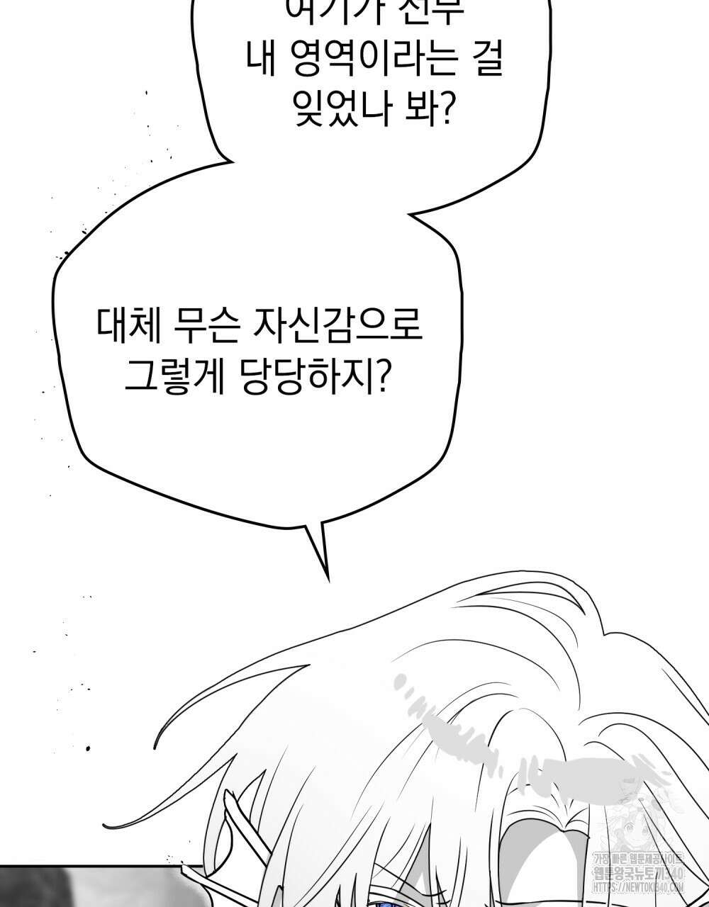 시한부 공주님을 사랑하게 된다면 56화 81