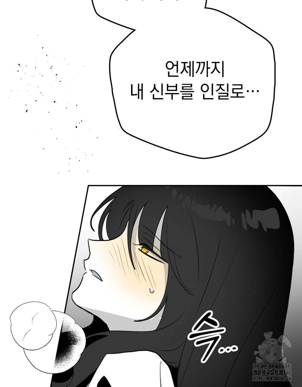 시한부 공주님을 사랑하게 된다면 56화 83