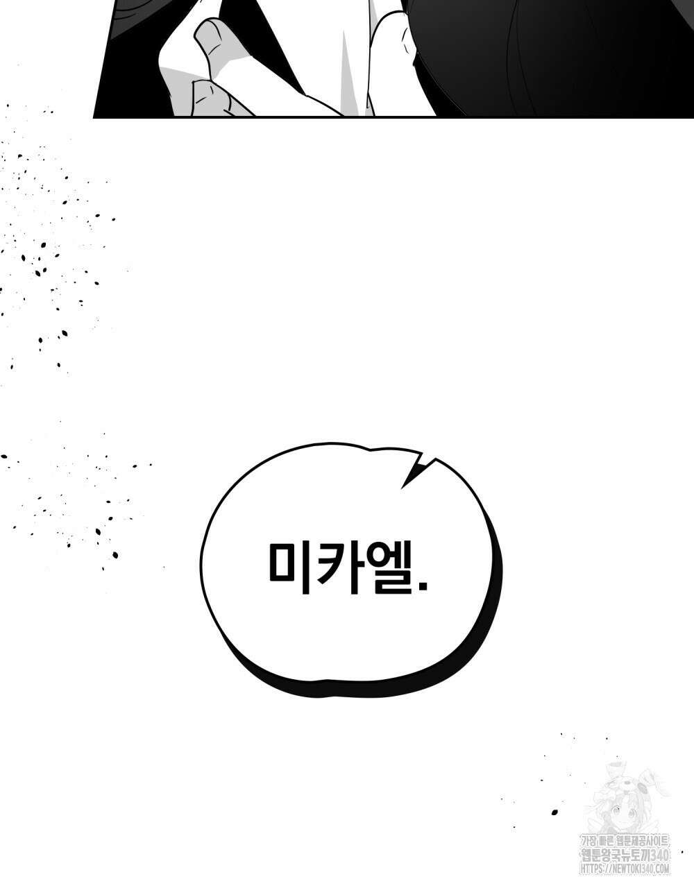 시한부 공주님을 사랑하게 된다면 56화 84