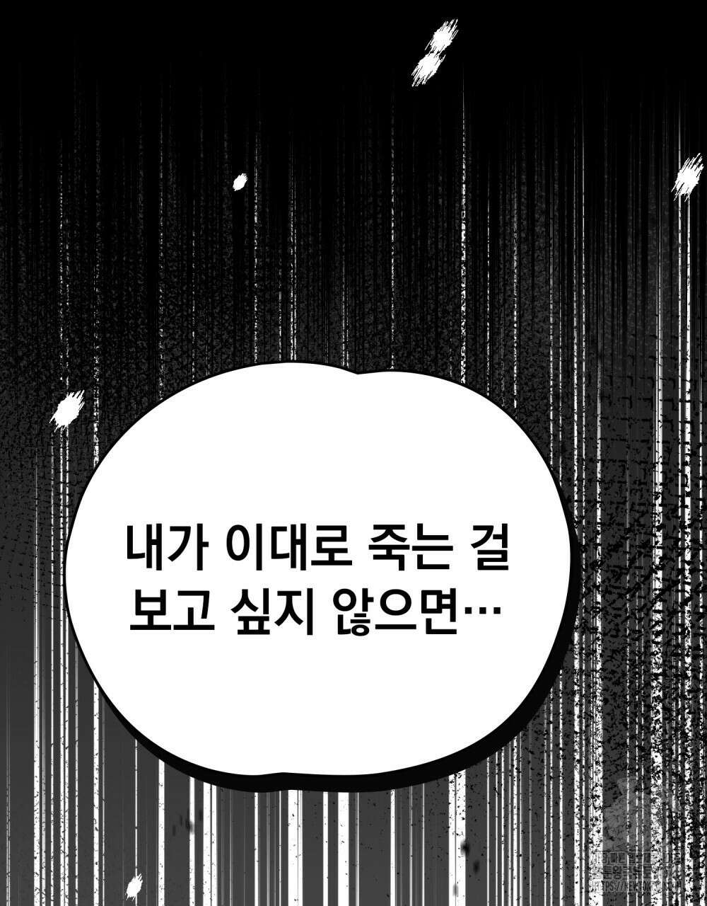 시한부 공주님을 사랑하게 된다면 56화 88