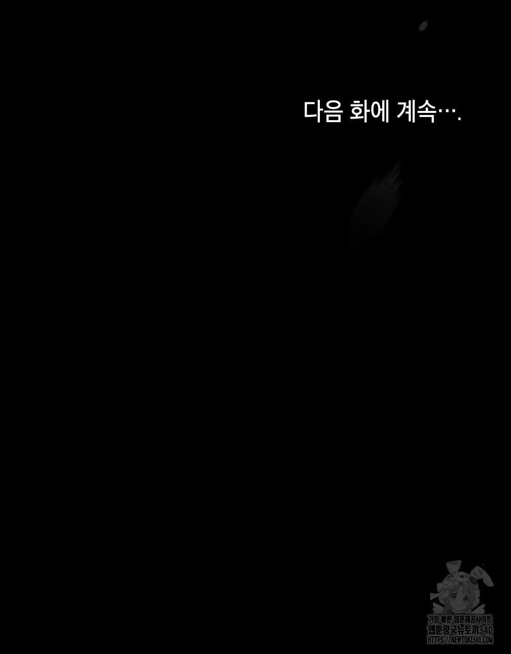 시한부 공주님을 사랑하게 된다면 56화 92