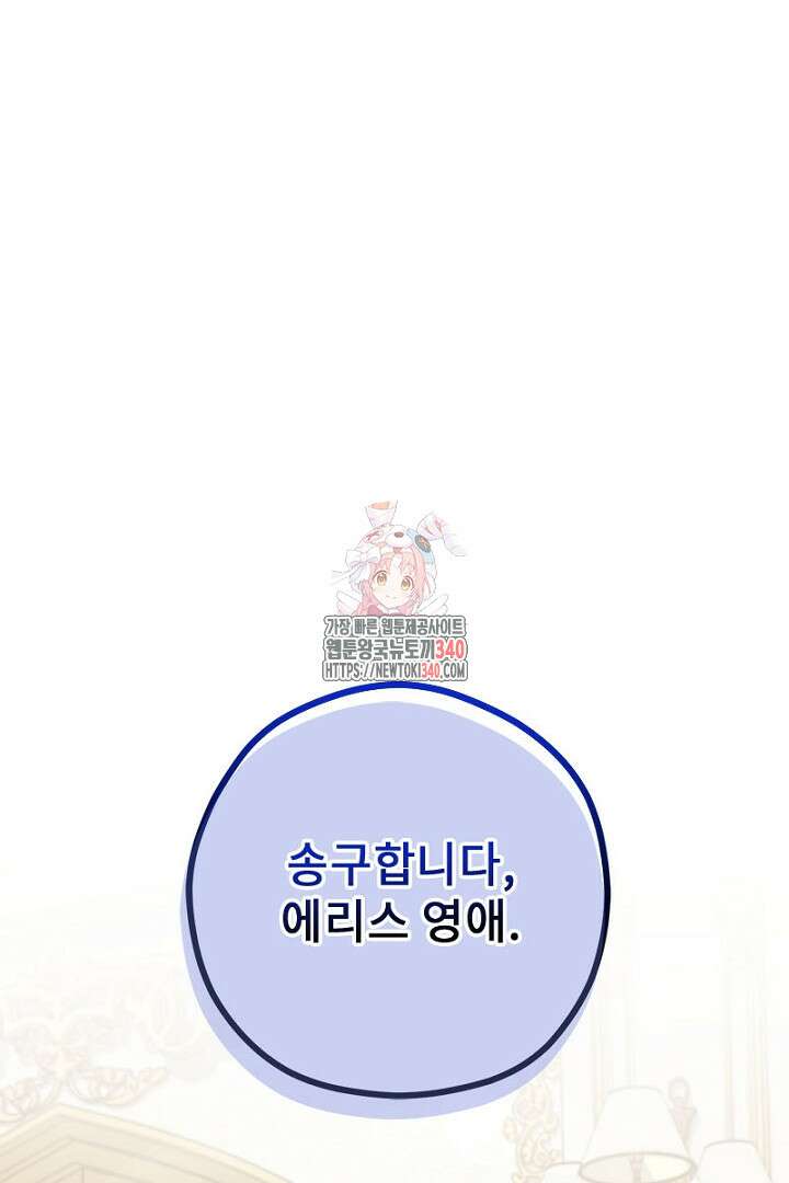 흑막 공작이 계약 결혼을 제안했다 38화 1