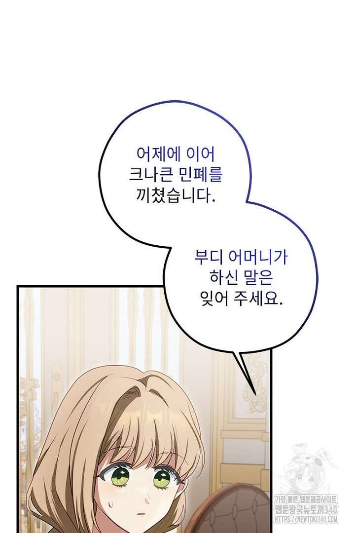 흑막 공작이 계약 결혼을 제안했다 38화 5