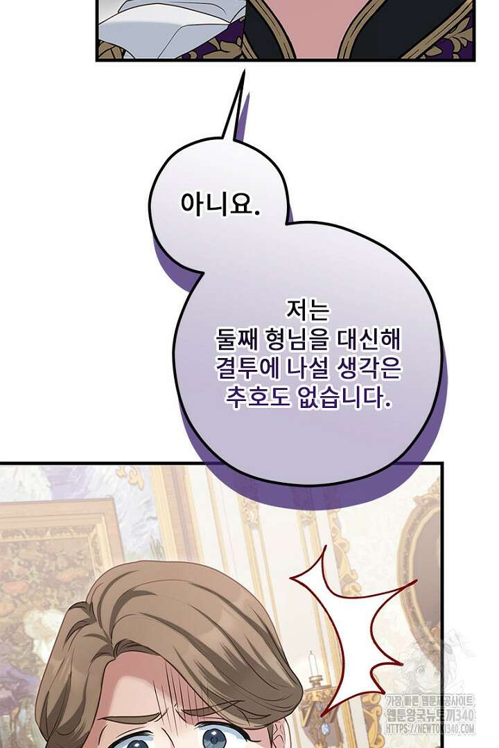 흑막 공작이 계약 결혼을 제안했다 38화 11