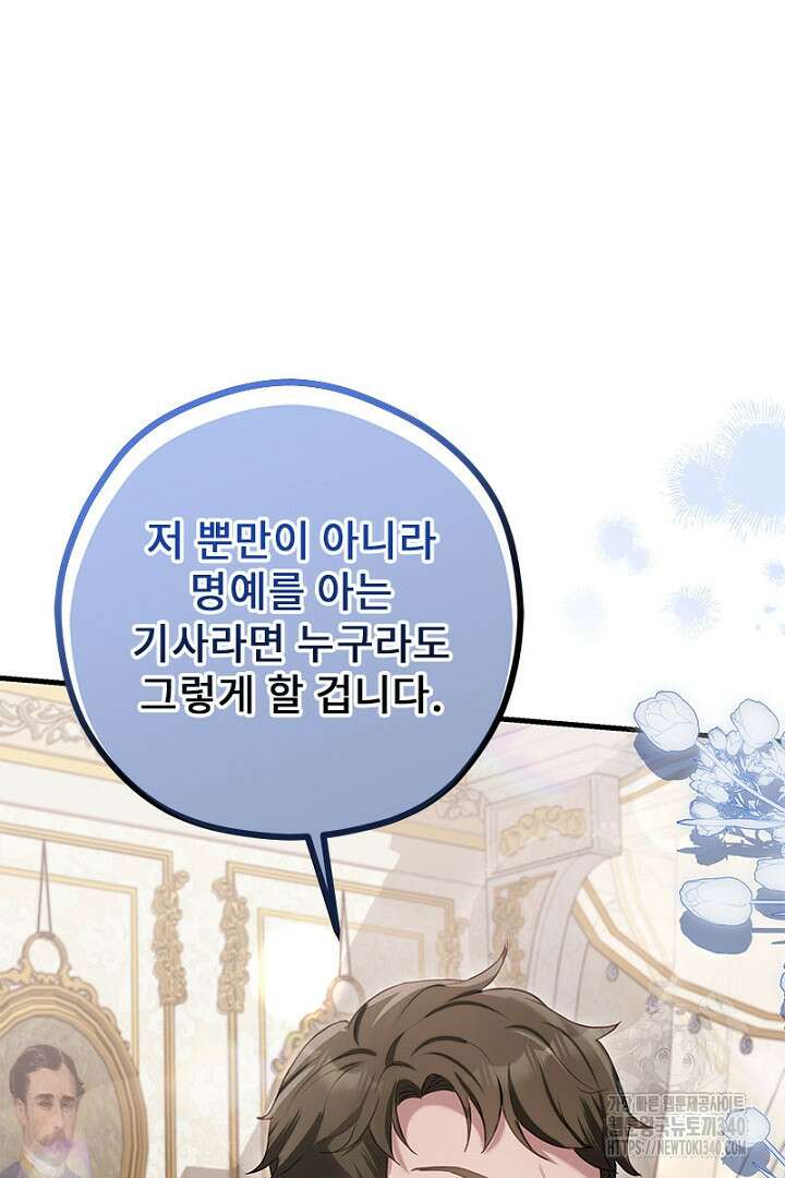 흑막 공작이 계약 결혼을 제안했다 38화 14