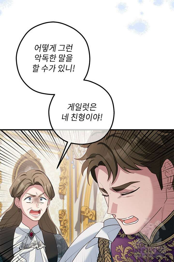 흑막 공작이 계약 결혼을 제안했다 38화 16