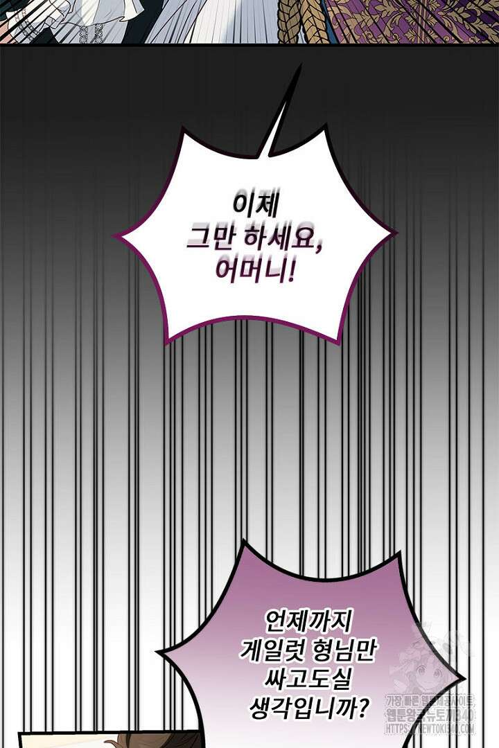 흑막 공작이 계약 결혼을 제안했다 38화 17