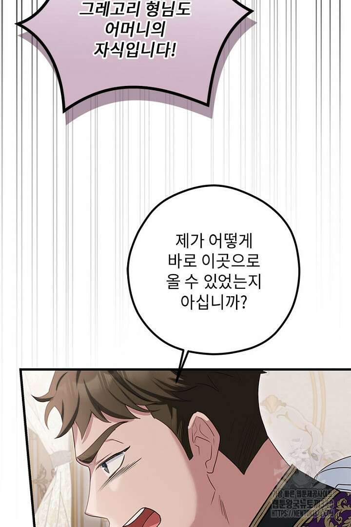 흑막 공작이 계약 결혼을 제안했다 38화 19