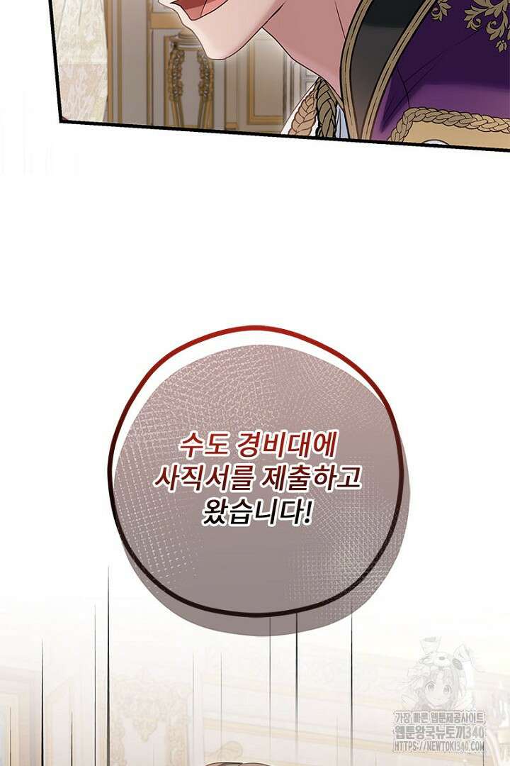 흑막 공작이 계약 결혼을 제안했다 38화 20