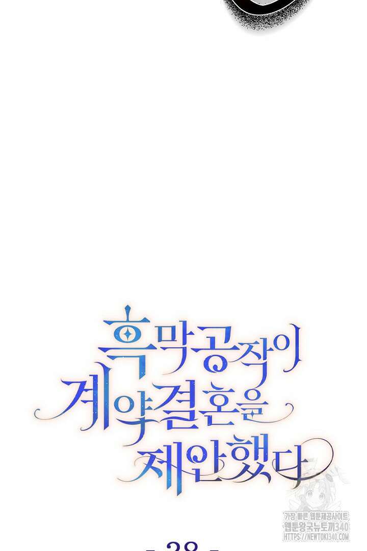 흑막 공작이 계약 결혼을 제안했다 38화 22