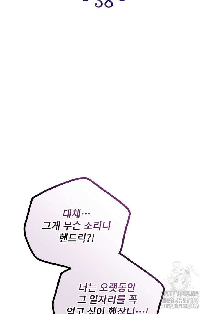 흑막 공작이 계약 결혼을 제안했다 38화 23