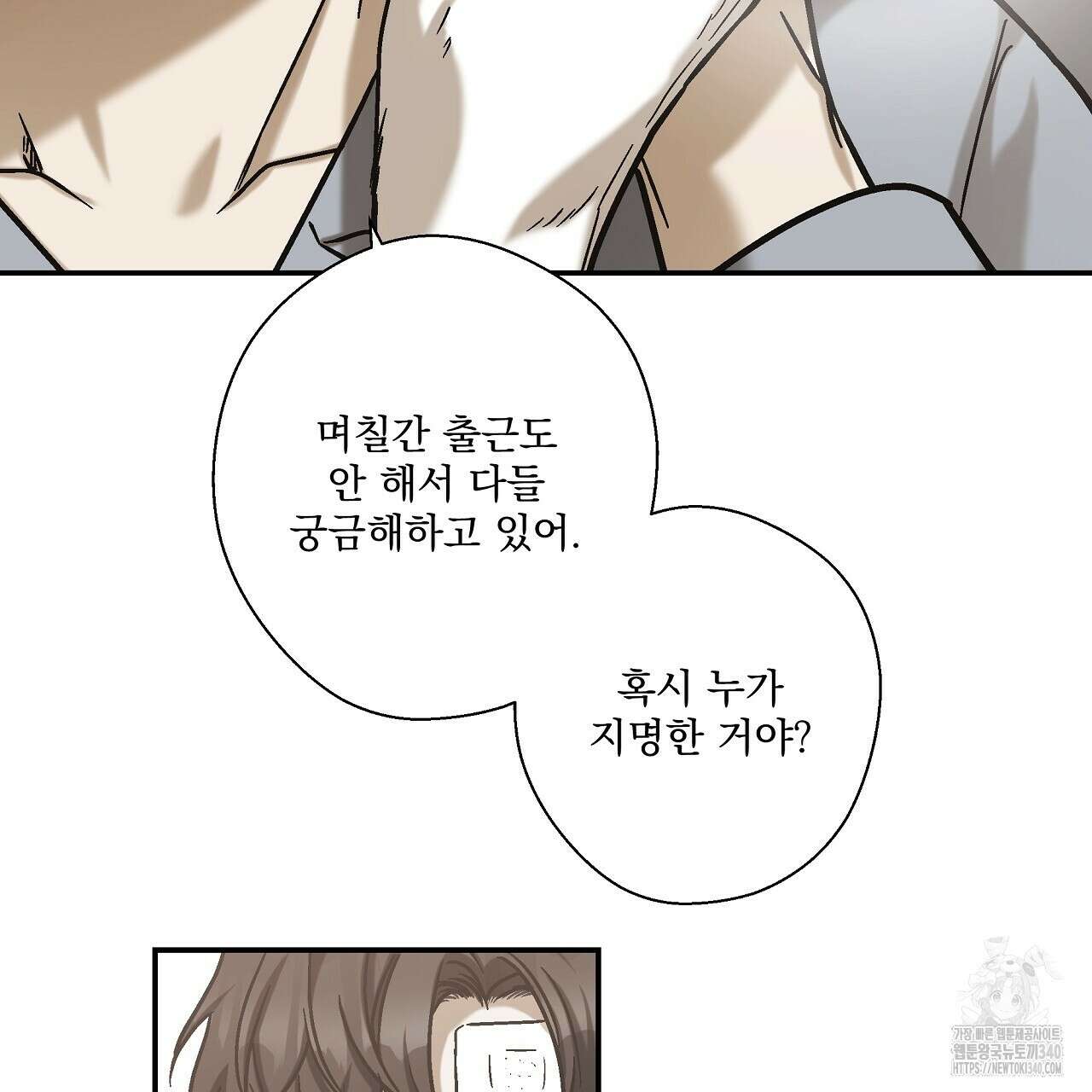 힐러 29화 33