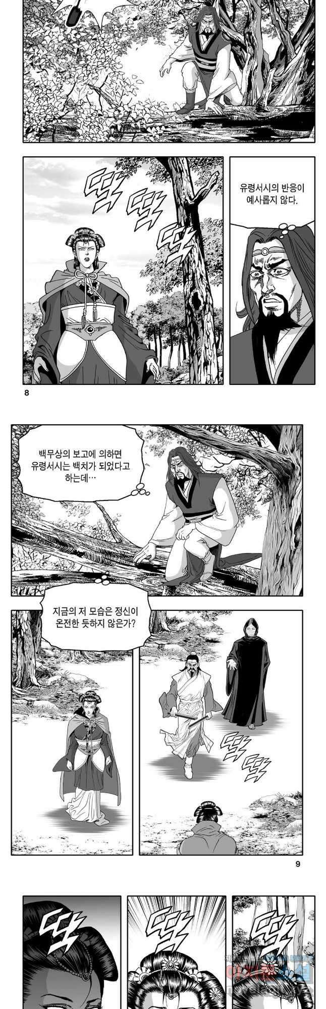 몽유강호 79화 2