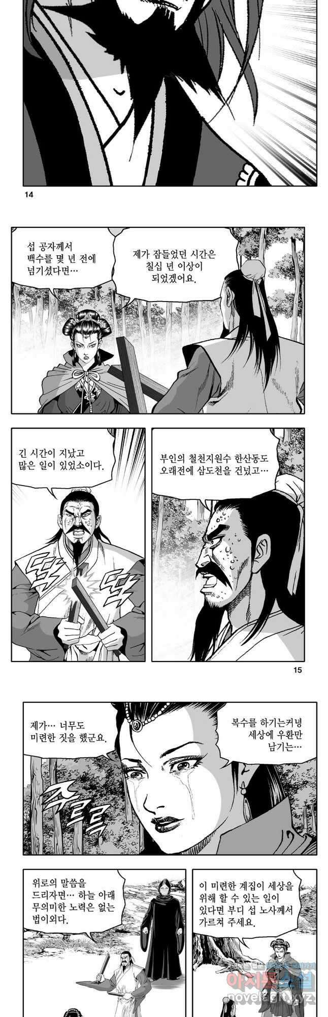 몽유강호 79화 5
