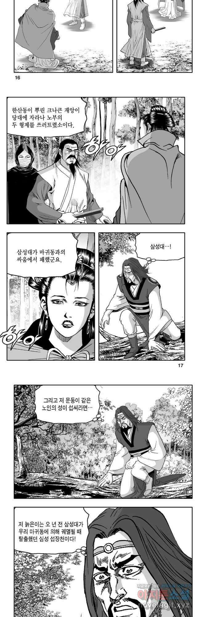 몽유강호 79화 6