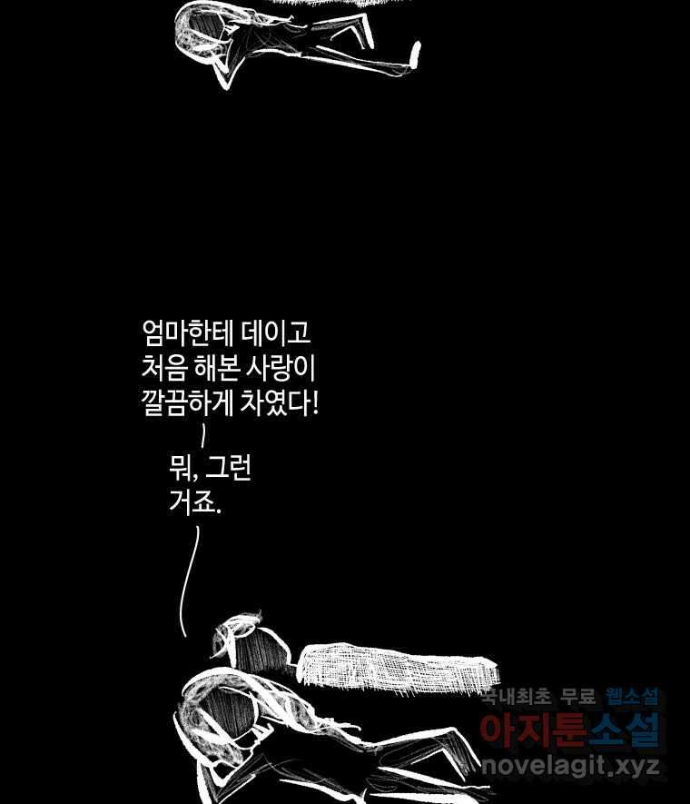 닭은 의외로 위대하다 10.고양이를 부탁해 8 2