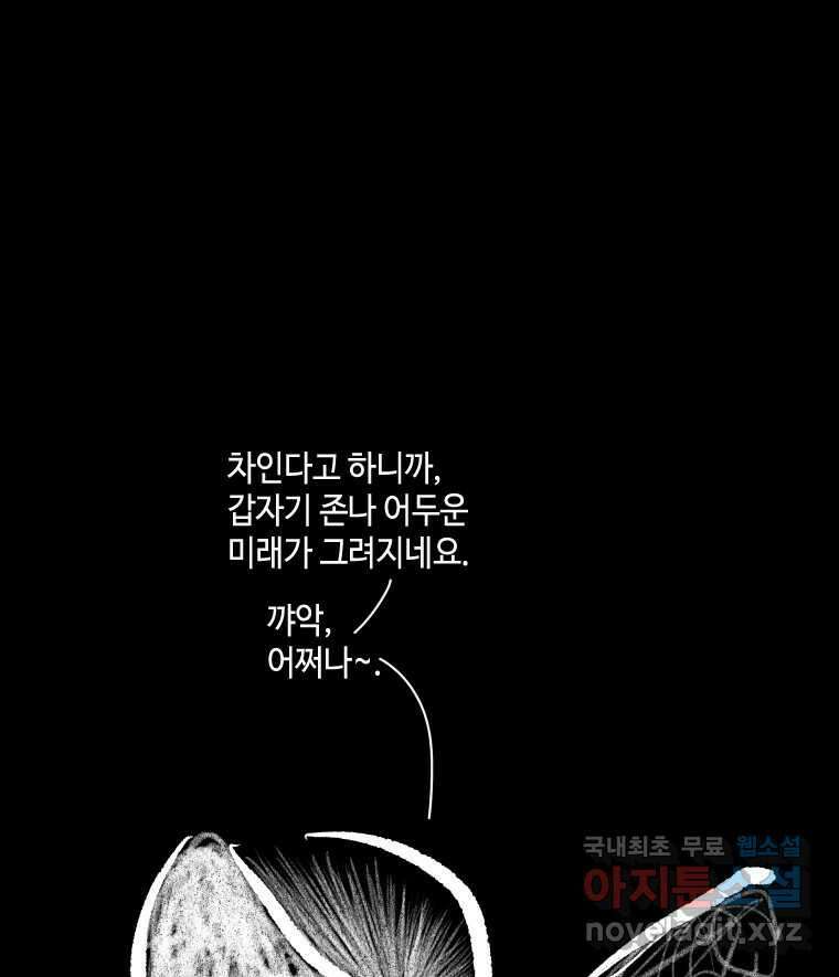 닭은 의외로 위대하다 10.고양이를 부탁해 8 4