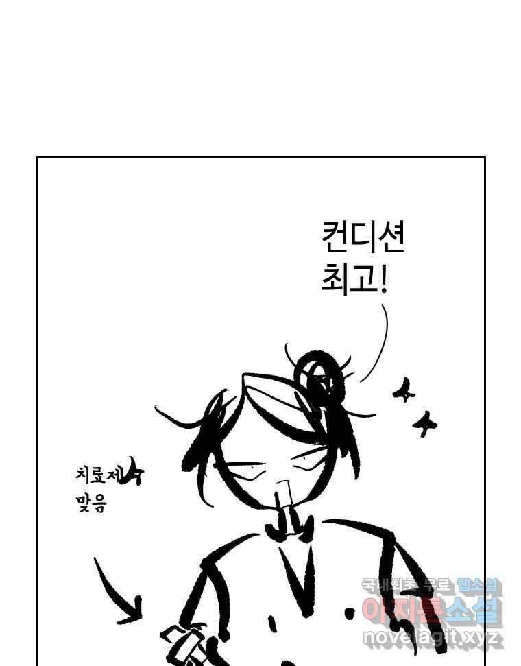 닭은 의외로 위대하다 10.고양이를 부탁해 8 6