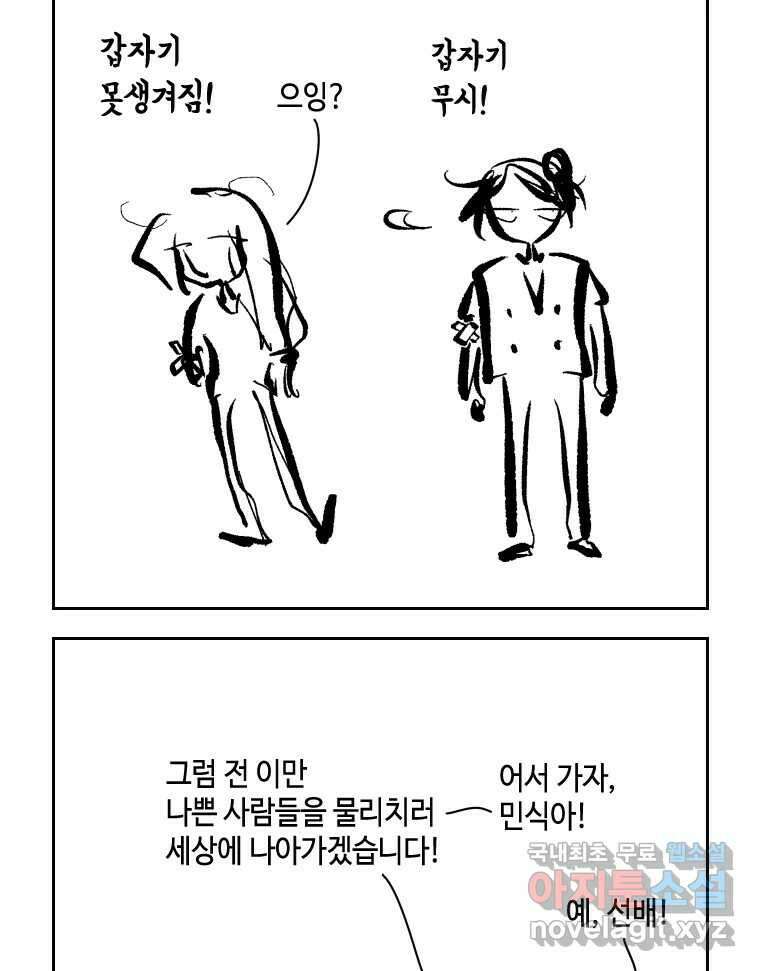 닭은 의외로 위대하다 10.고양이를 부탁해 8 8