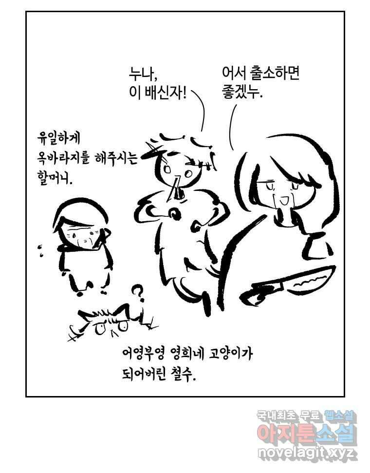 닭은 의외로 위대하다 10.고양이를 부탁해 8 11