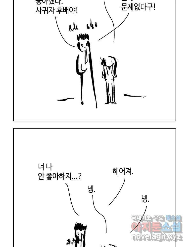 닭은 의외로 위대하다 10.고양이를 부탁해 8 26