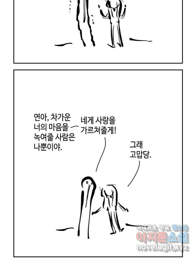 닭은 의외로 위대하다 10.고양이를 부탁해 8 27
