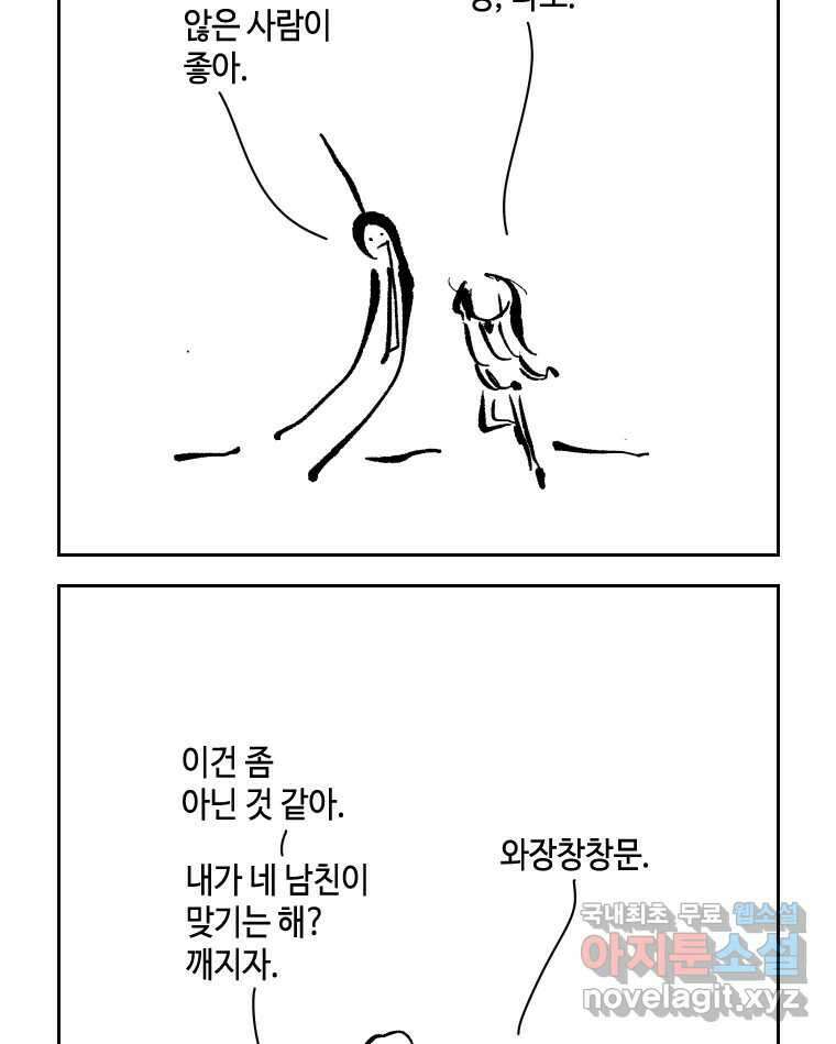 닭은 의외로 위대하다 10.고양이를 부탁해 8 29