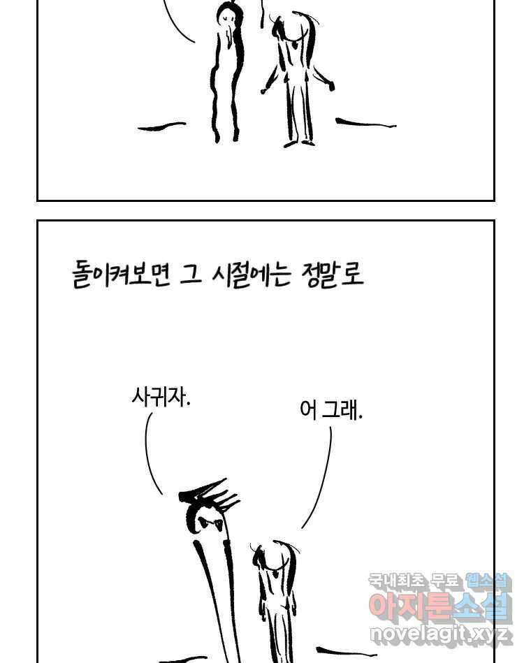 닭은 의외로 위대하다 10.고양이를 부탁해 8 30